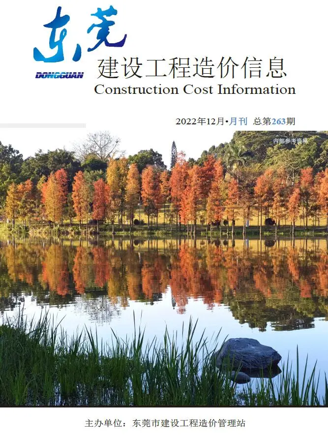 东莞2022年12月建设工程造价信息