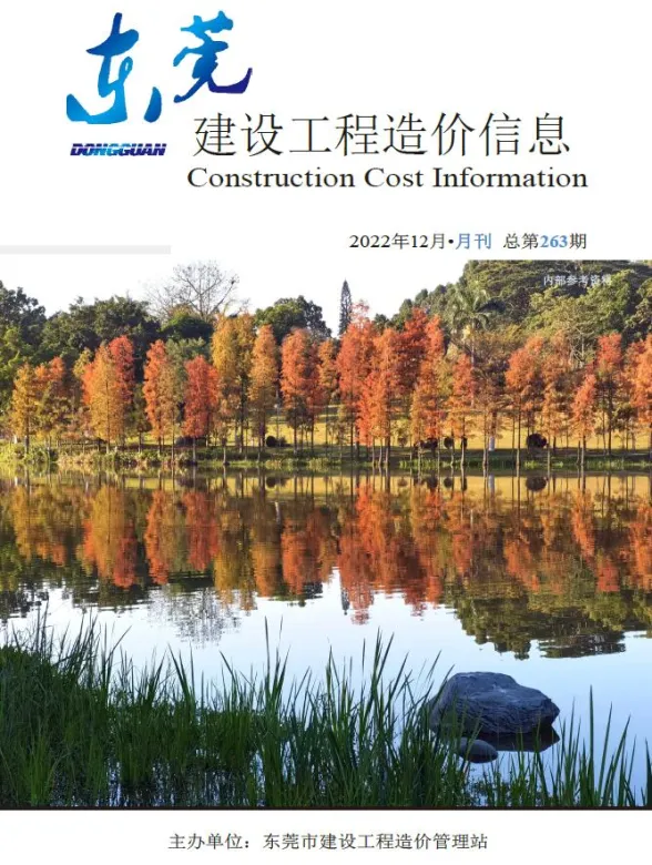 东莞市2022年12月建设工程造价信息封面