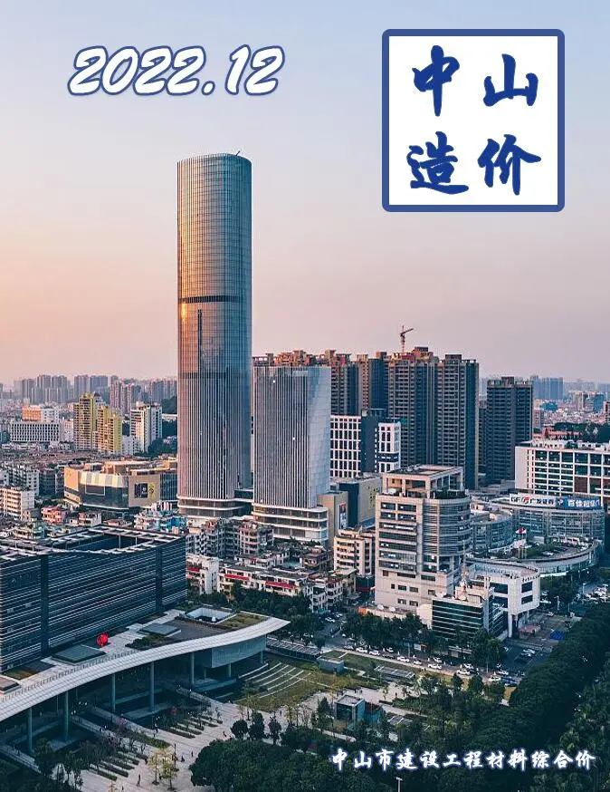 2022年12月信息中山造价