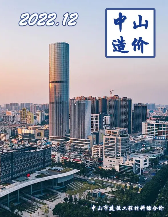 中山市2022年12月建材造价信息PDF第一页