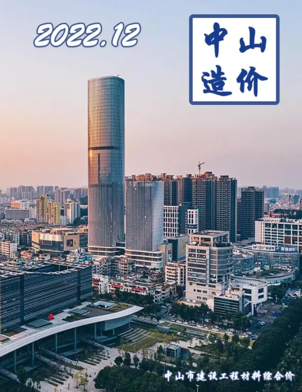 中山市2022年12月投标造价信息