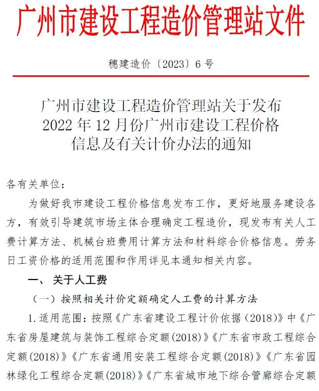 2022年12月广州建设工程造价信息