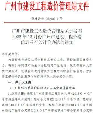 广州市政府官方电子版造价信息