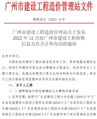 2022年12月广州建设工程造价信息(建材指导价)第一页
