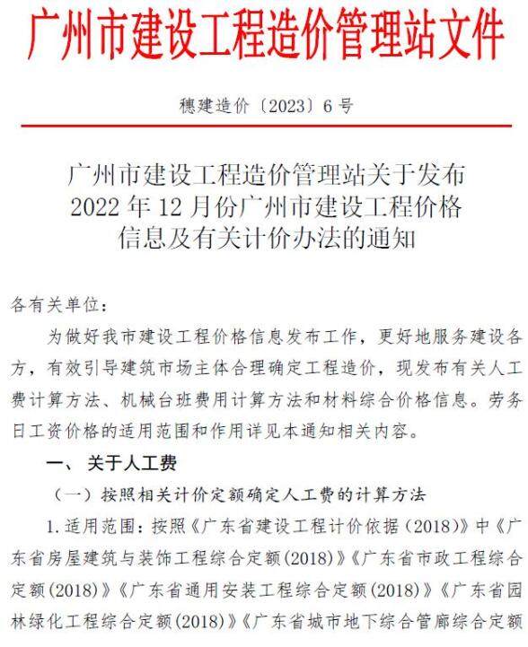 广州市2022年12月招标造价信息
