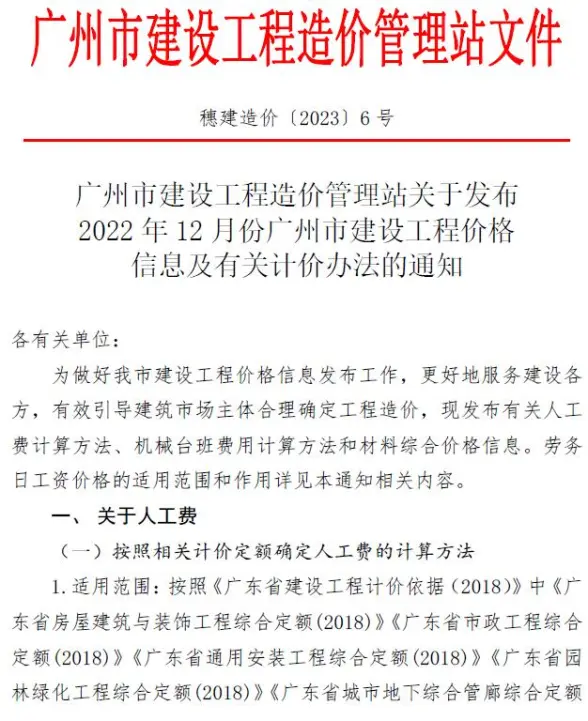 广州市2022年12月造价信息