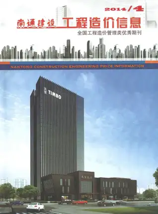 2014年第4期南通机械设备租赁工程造价信息价电子版