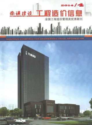 南通市造价信息2014年4期架构解析首图(工程材料指导价)