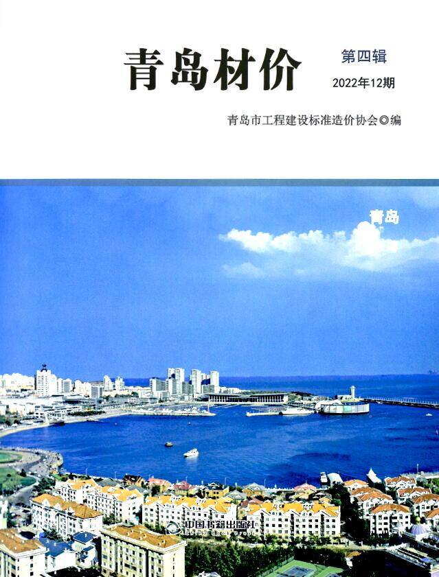 青岛2022年12月信息价期刊PDF扫描件