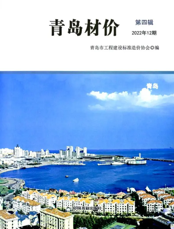 青岛市2022年12月工程造价信息