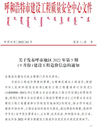 2022年呼和浩特建设工程造价信息电子版