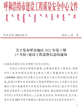 呼和浩特市2022年9月造价信息含义介绍首图(施工建材取价指导)