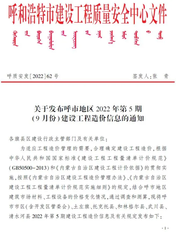 呼和浩特市2022年9月建材造价信息PDF第一页