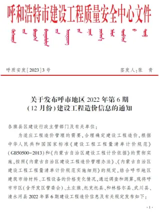 呼和浩特市2022年12月造价信息结构分析首图