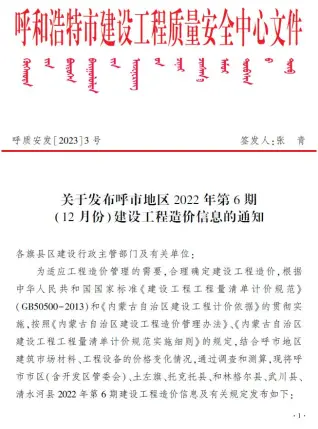 呼和浩特2022年6期12月建设工程造价信息