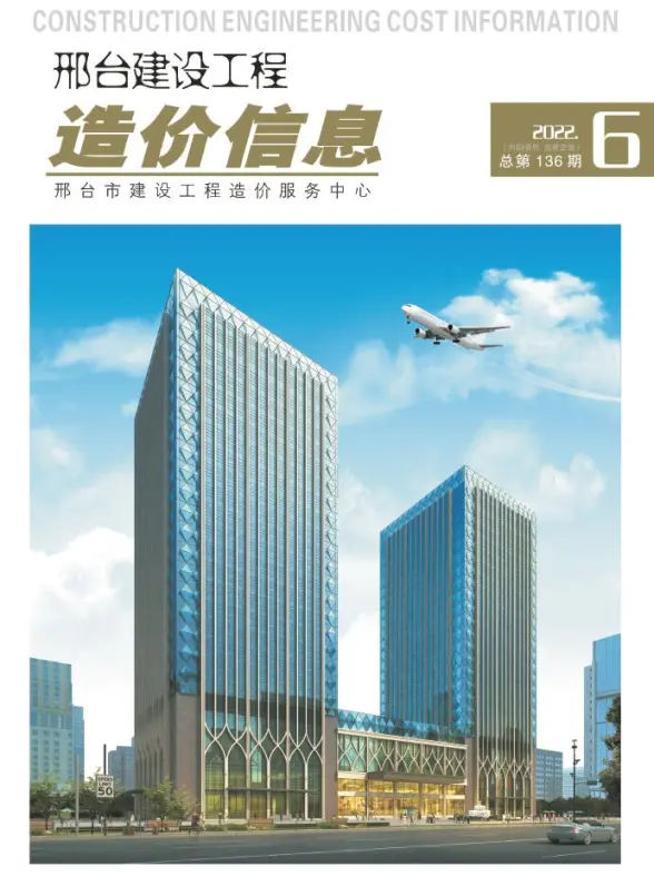 邢台2022年6期11、12月结算造价信息