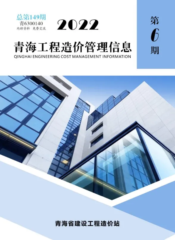 青海省2022年6期11、12月工程造价管理信息封面