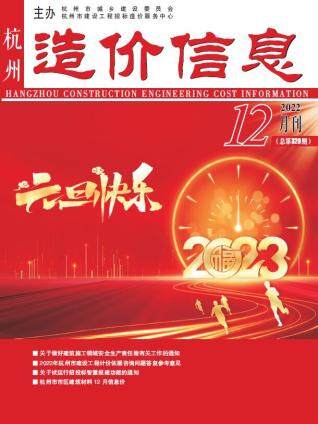 杭州市2022年第12期造价信息期刊PDF电子版