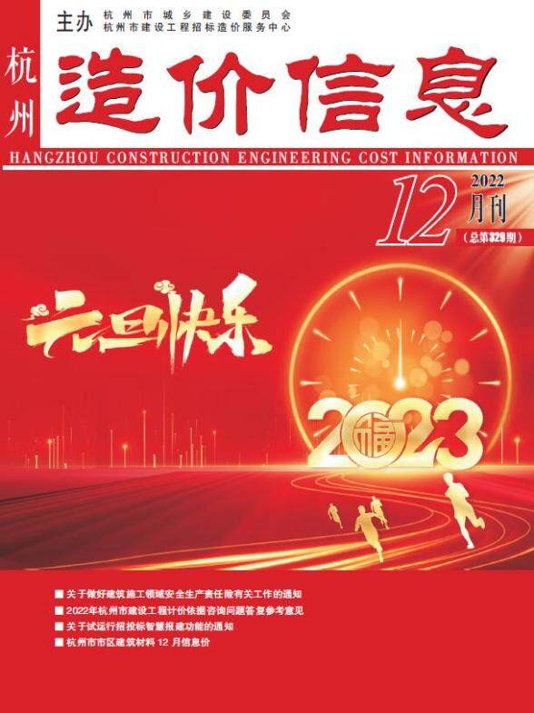杭州市2022年12月工程造价信息