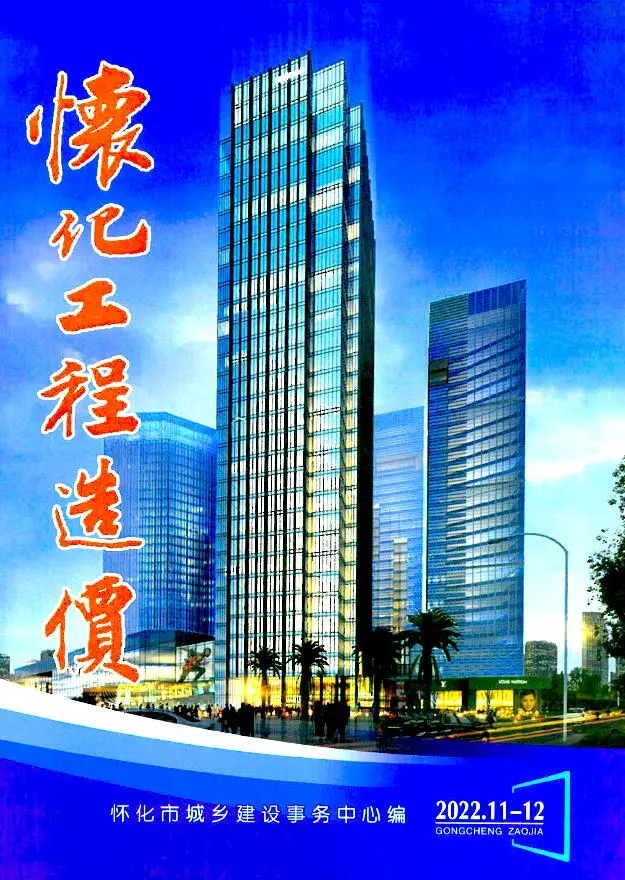 怀化2022年6期11、12月电子版工程造价