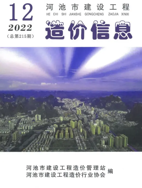 河池市2022年12月结算造价信息