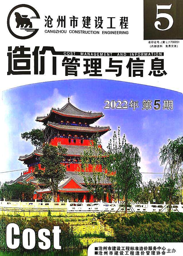 沧州2022年5期9、10月造价信息造价信息期刊PDF扫描件