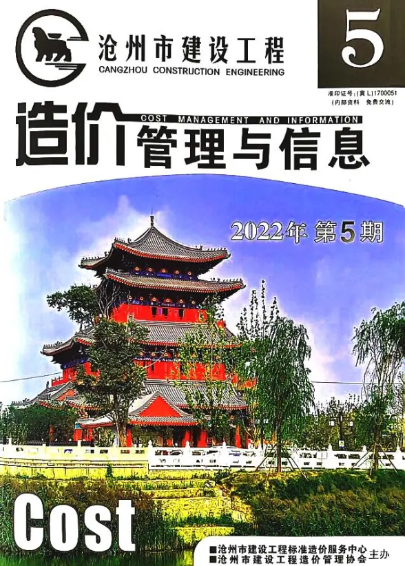 沧州2022年5期9、10月结算造价信息