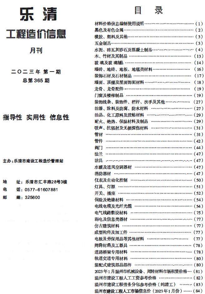 乐清市2023年1月造价信息造价信息期刊PDF扫描件