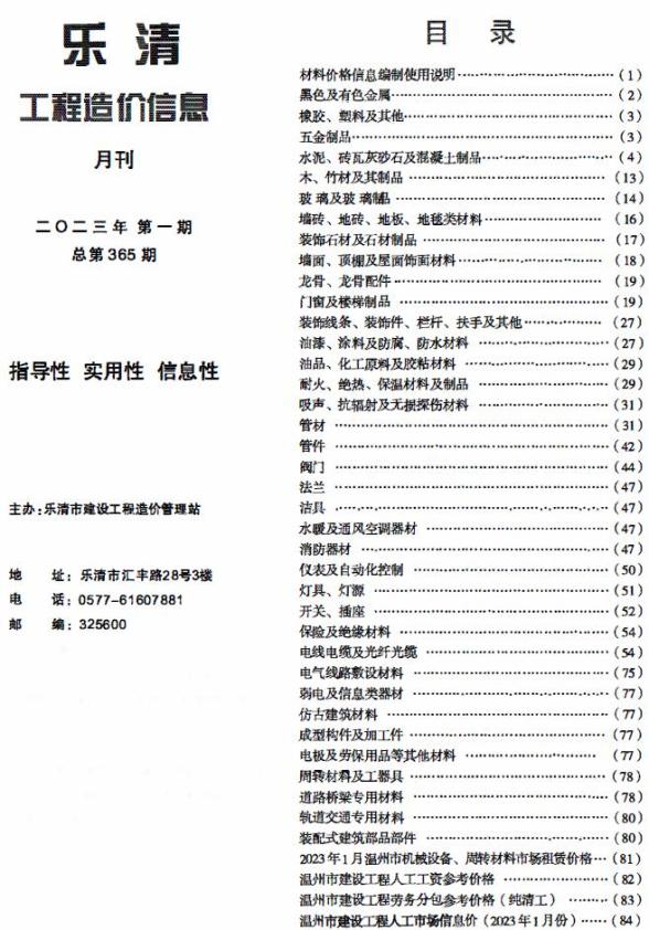 乐清市2023年1月建材价格依据