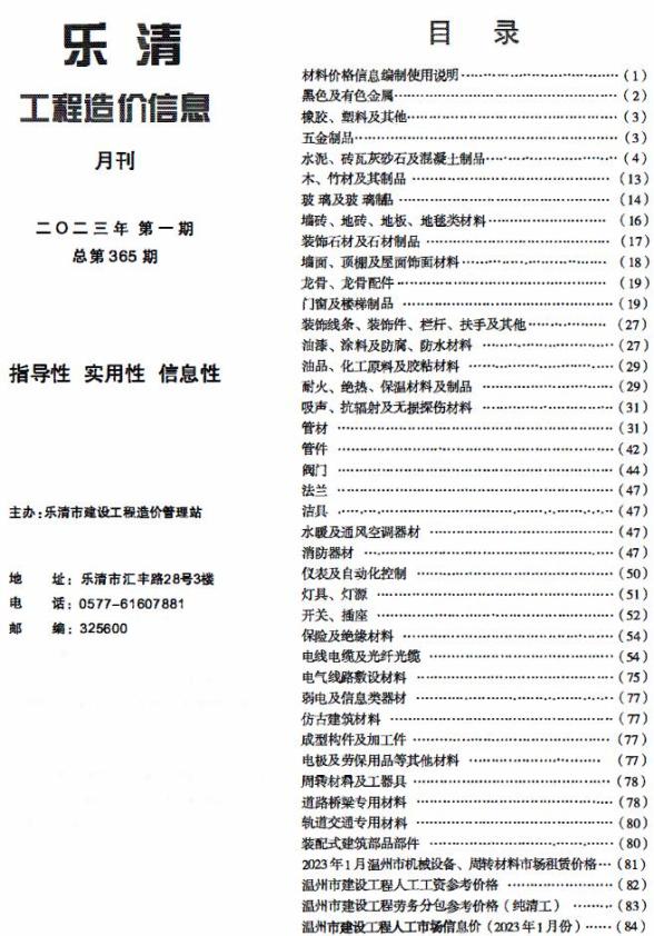 乐清市2023年1月材料预算价