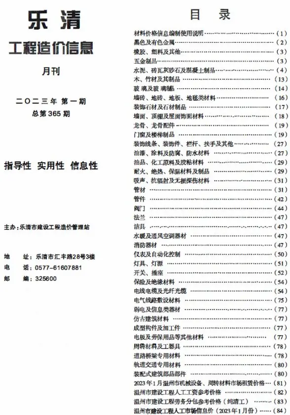 乐清市2023年1月材料造价信息