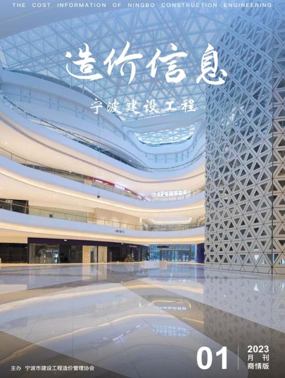 宁波2023年1期商情版建筑材料价