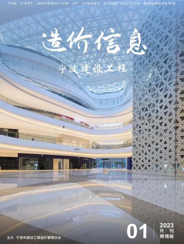 宁波市2023年1月建材厂商建材造价信息PDF第一页