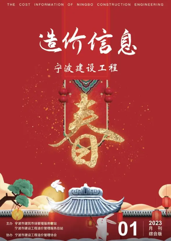 宁波市2023年1月投标造价信息