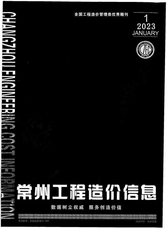 常州市2023年1月造价信息