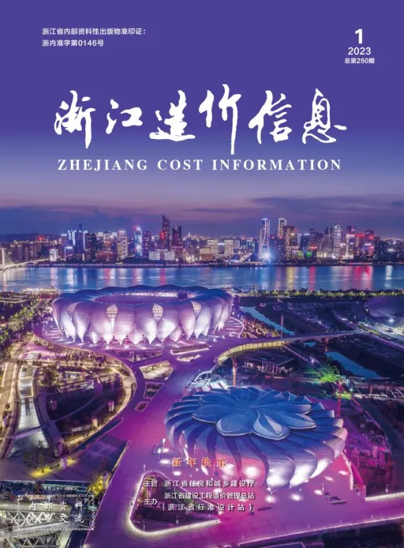 浙江省2023年1月建材造价信息PDF第一页