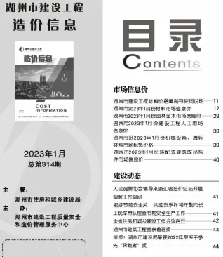 湖州市2023年1月造价信息结构分析首图(工程材料指导价)