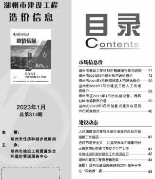 2023年1月湖州市建筑管材工程造价信息价