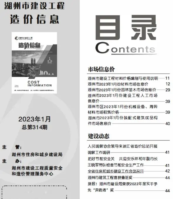 湖州市2023年1月造价信息