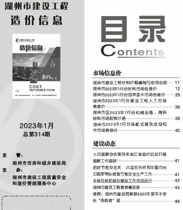 湖州2023年1月工程结算价