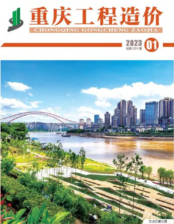 重庆市2023年1月工程造价信息封面