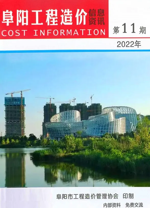 阜阳市2022年11月工程预算价PDF第一页