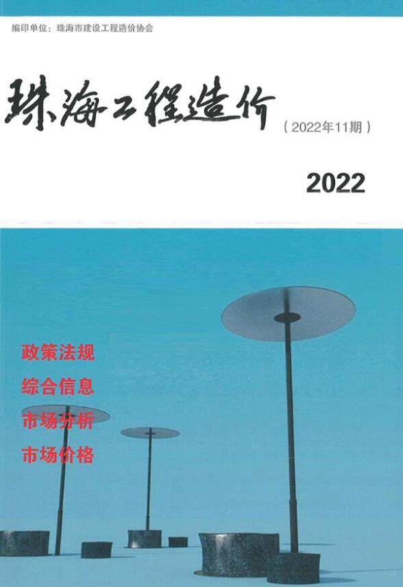 珠海市2022年11月工程投标价