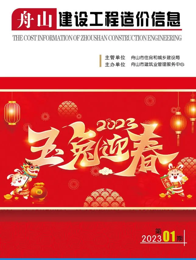 舟山市2023年1月建设工程造价信息