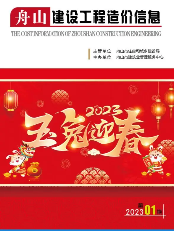 舟山市2023年1月工程造价信息