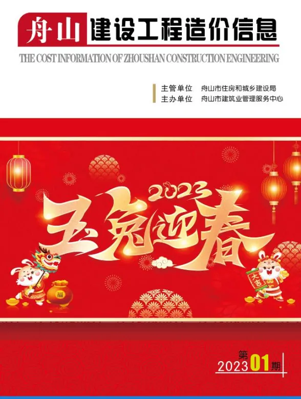 舟山市2023年1月建设工程造价信息封面