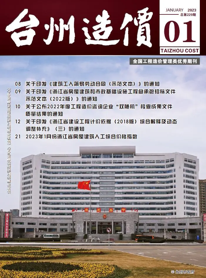 台州市2023年1月工程造价信息价扫描件PDF