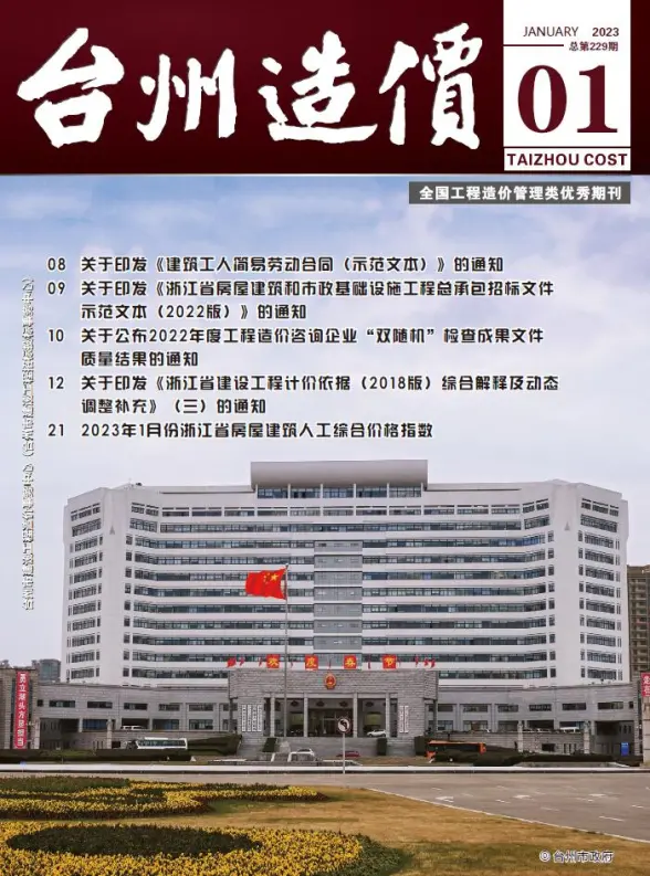 台州市2023年1月投标造价信息