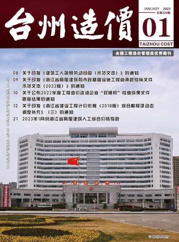 台州市2023年1月建材造价信息PDF第一页