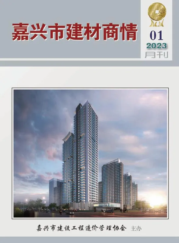 嘉兴市2023年1月建材商情封面